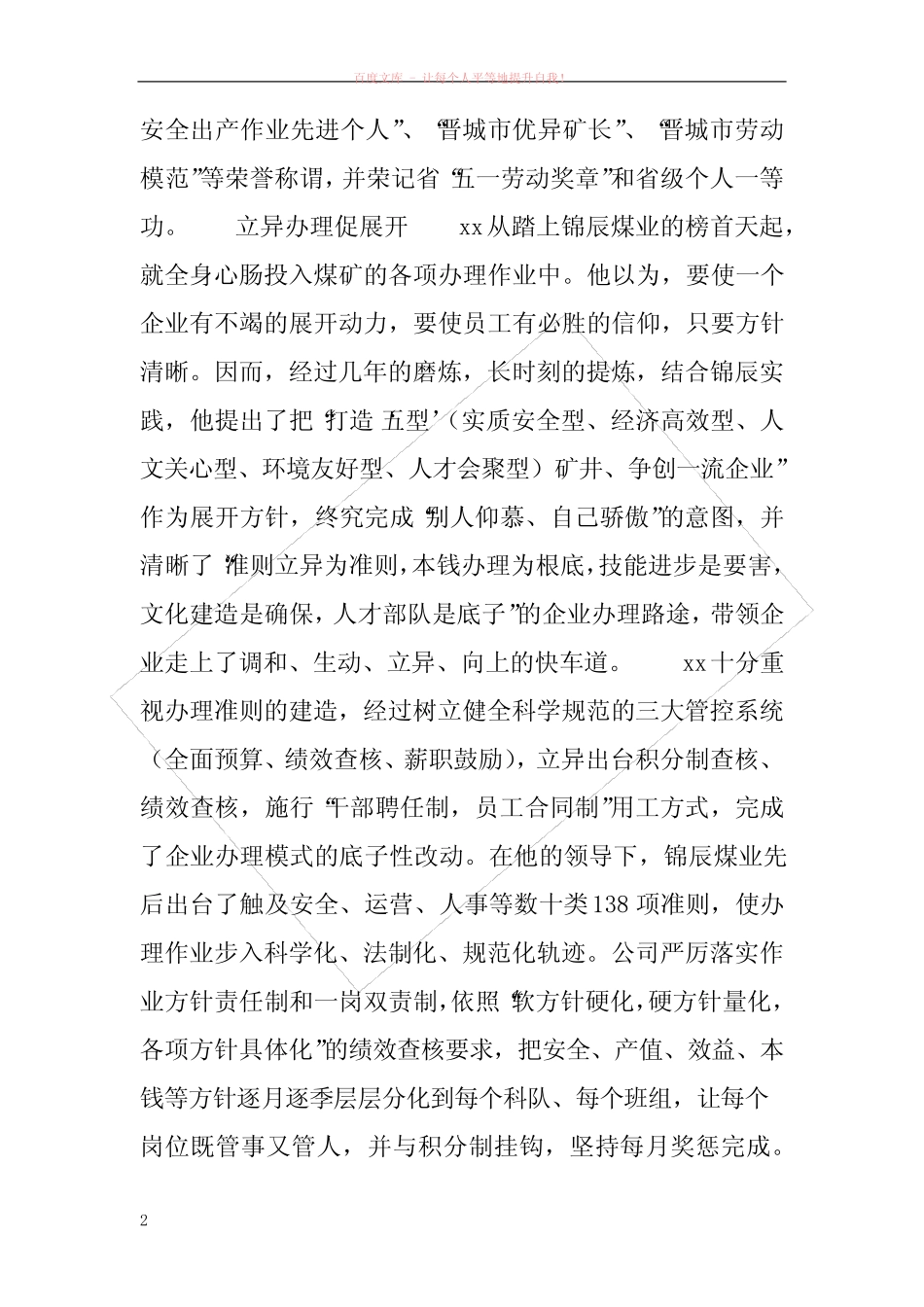 动力公司总结理个人先进事迹材料_第2页
