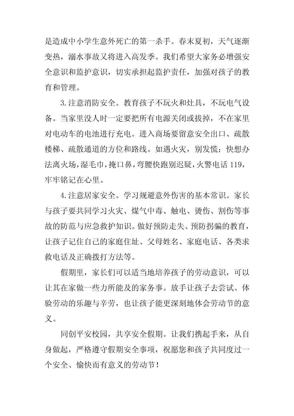 八中学2024年五一劳动节放假通知及安全提醒告家长书_第2页