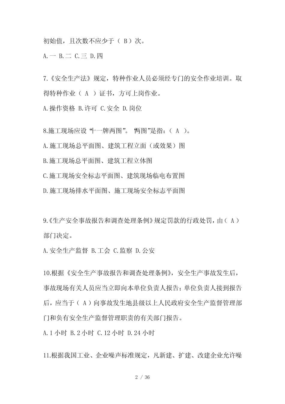 2024陕西省安全员《A证》考试题库及答案 _第2页