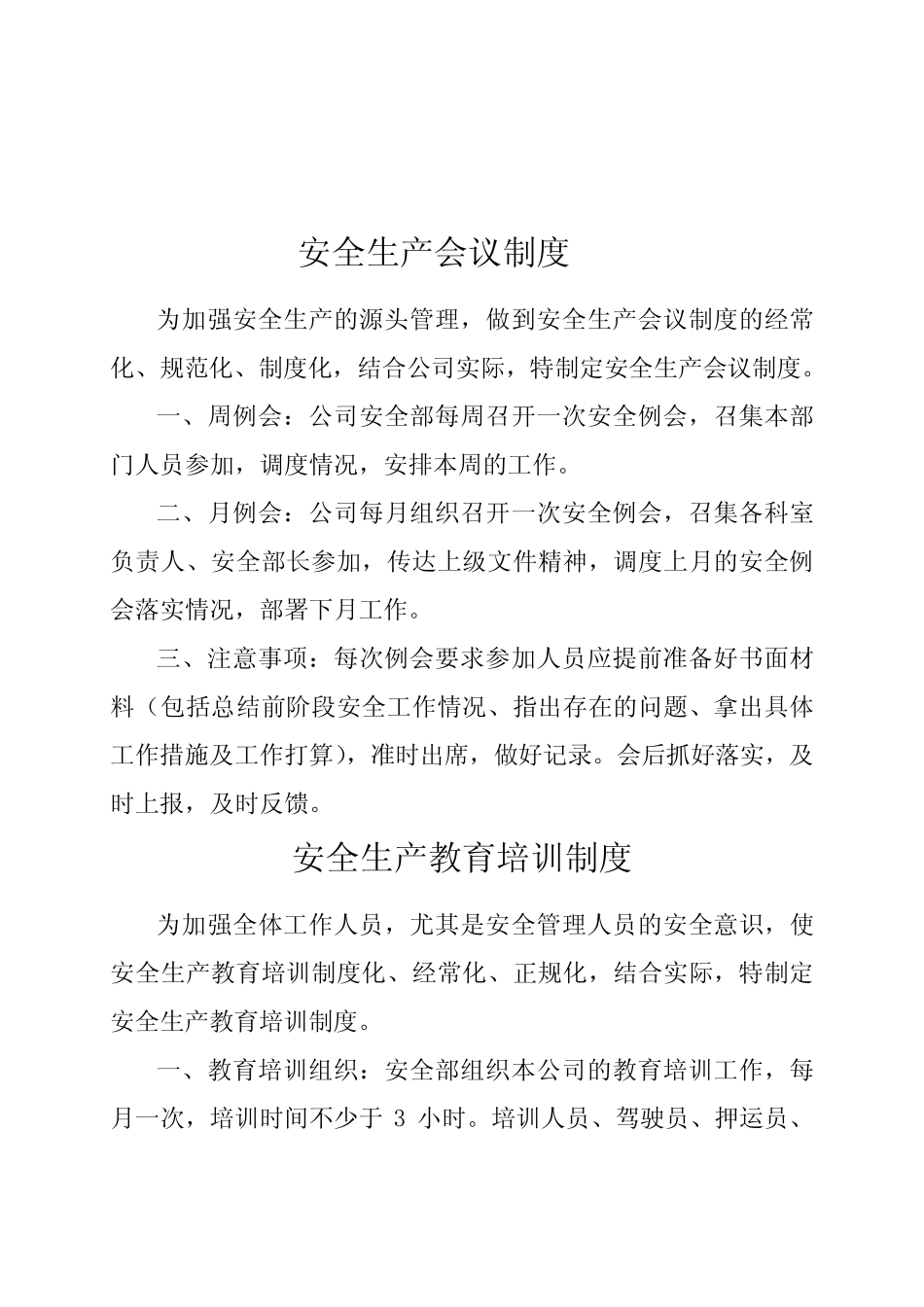 安全管理五项制度 _第2页