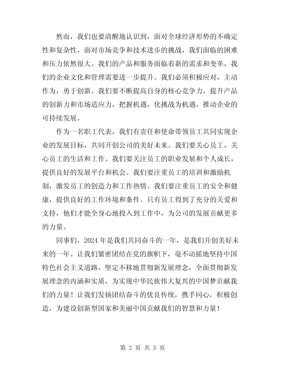 2024年职工代表大会讲话稿_第2页