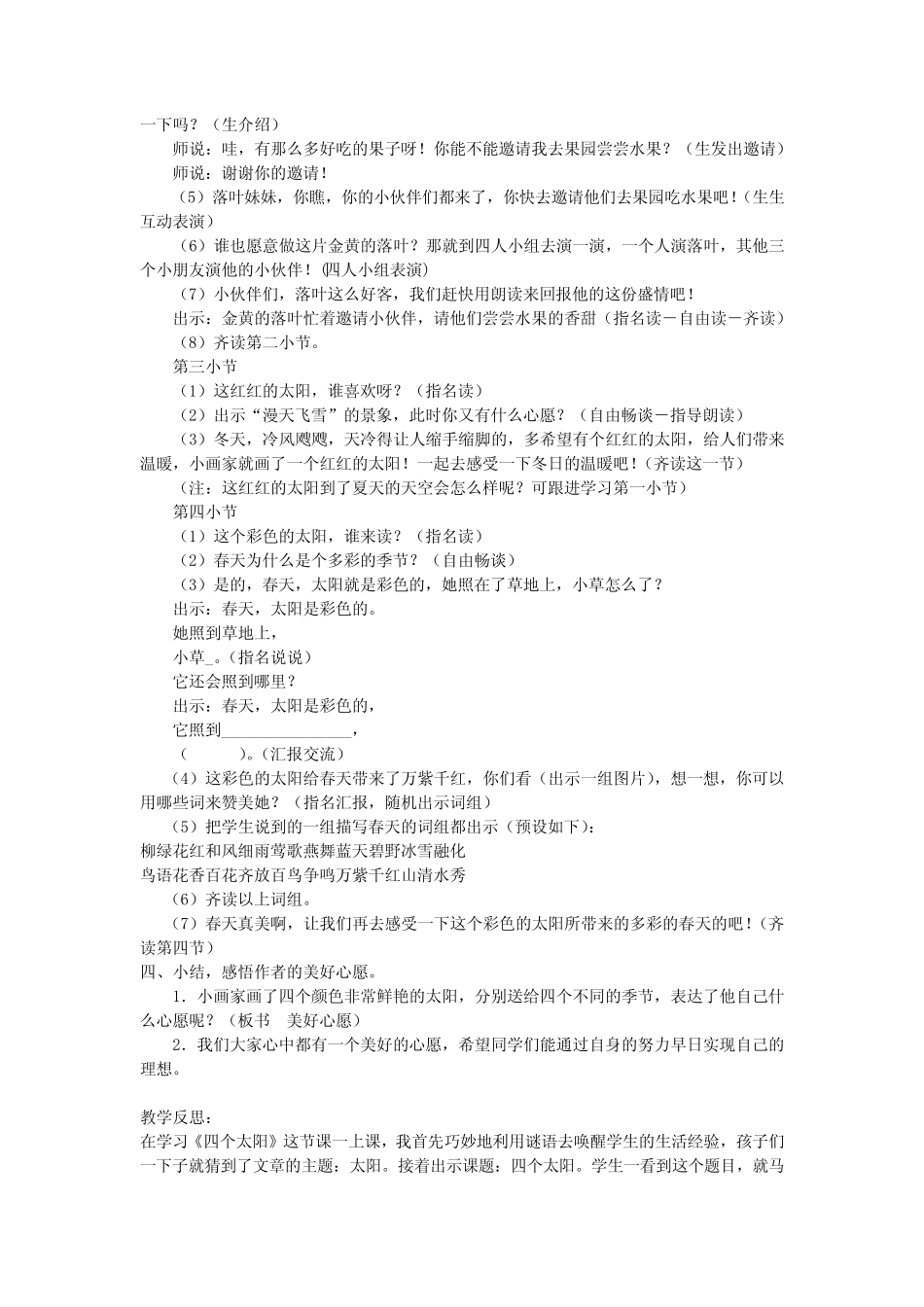 部编版一年级下册《四个太阳》教案优秀版_第2页