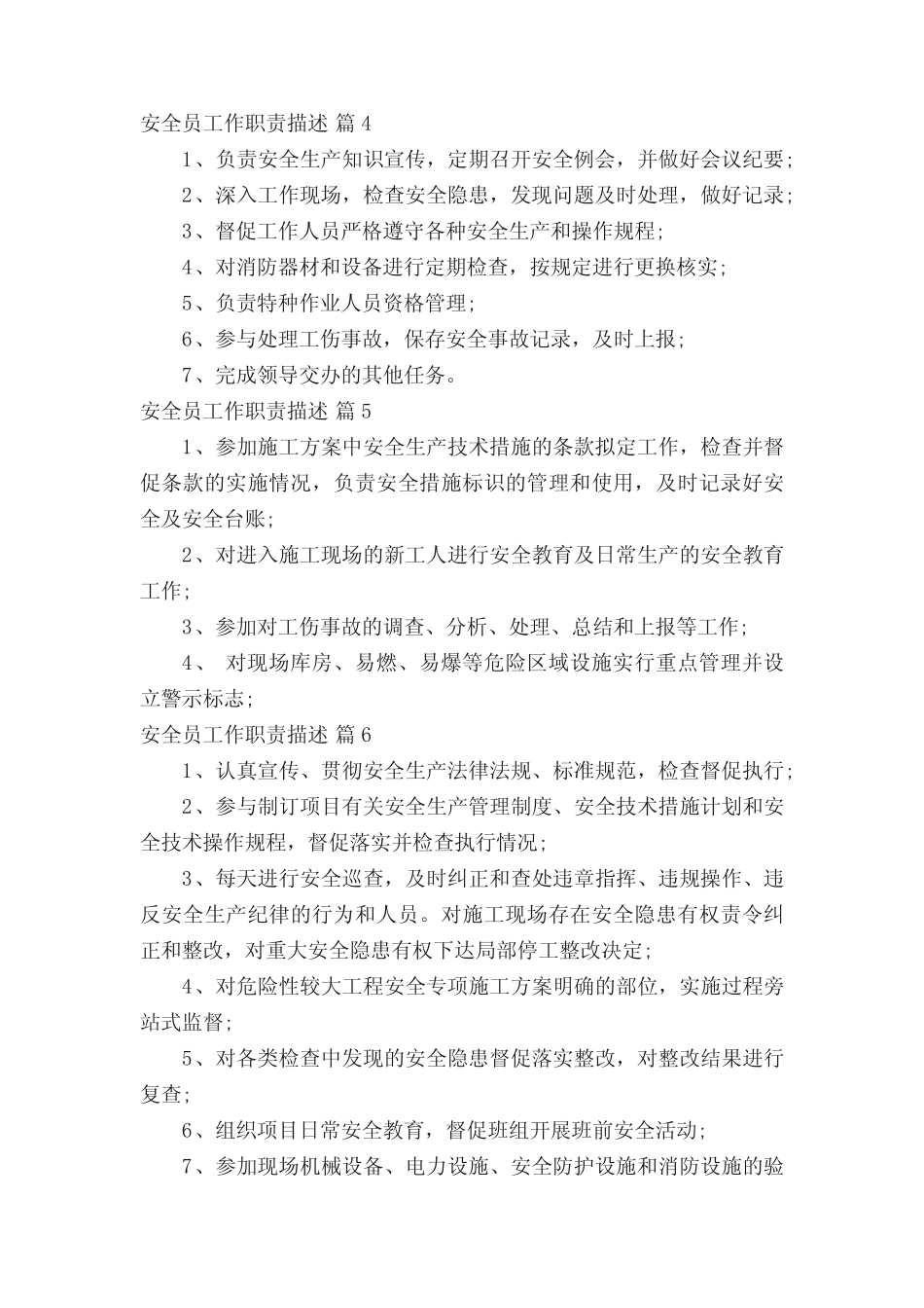 安全员工作职责描述(真题13) _第2页