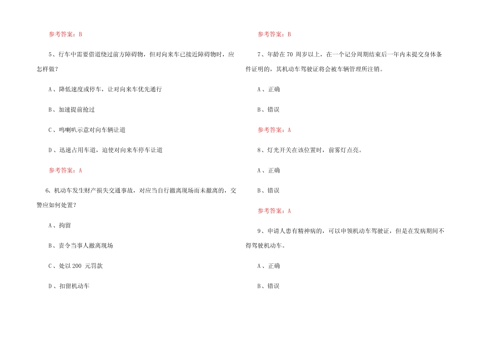 2024年交管12123驾驶证学法减分(学法免分)测试题及参考答案 _第2页
