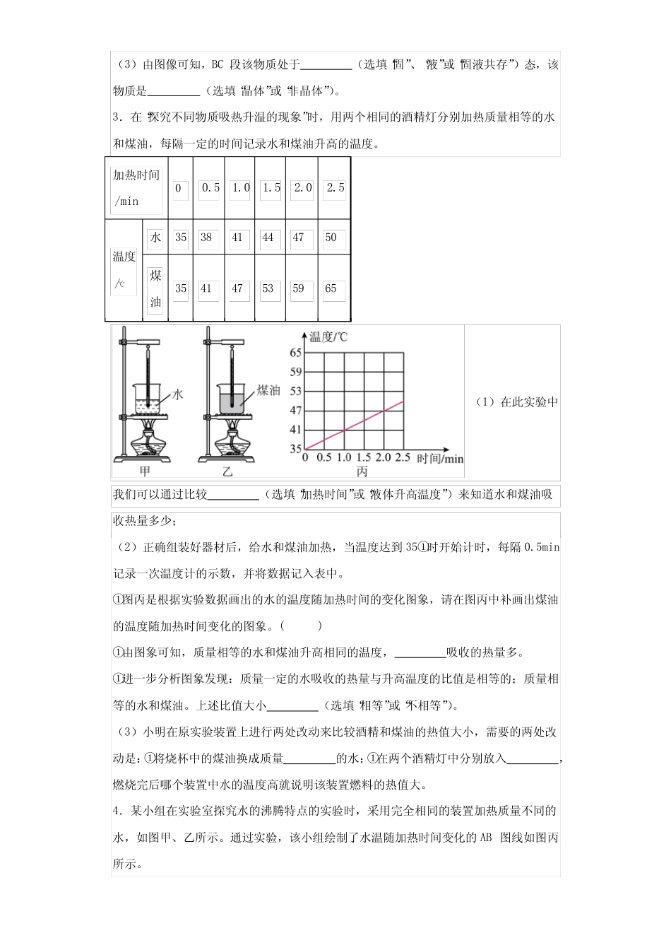 2024年中考物理专题训练——热学实验(Word解析版) _第2页