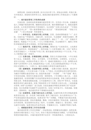 城市建设管理工作调研报告 
