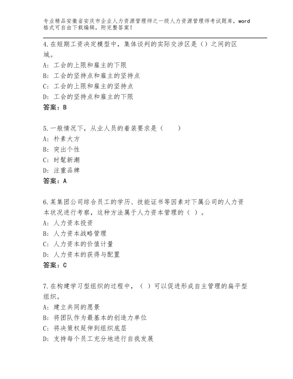 安徽省安庆市企业人力资源管理师之一级人力资源管理师考试真题AB卷_第2页