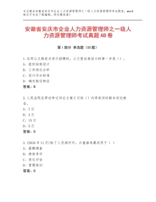 安徽省安庆市企业人力资源管理师之一级人力资源管理师考试真题AB卷