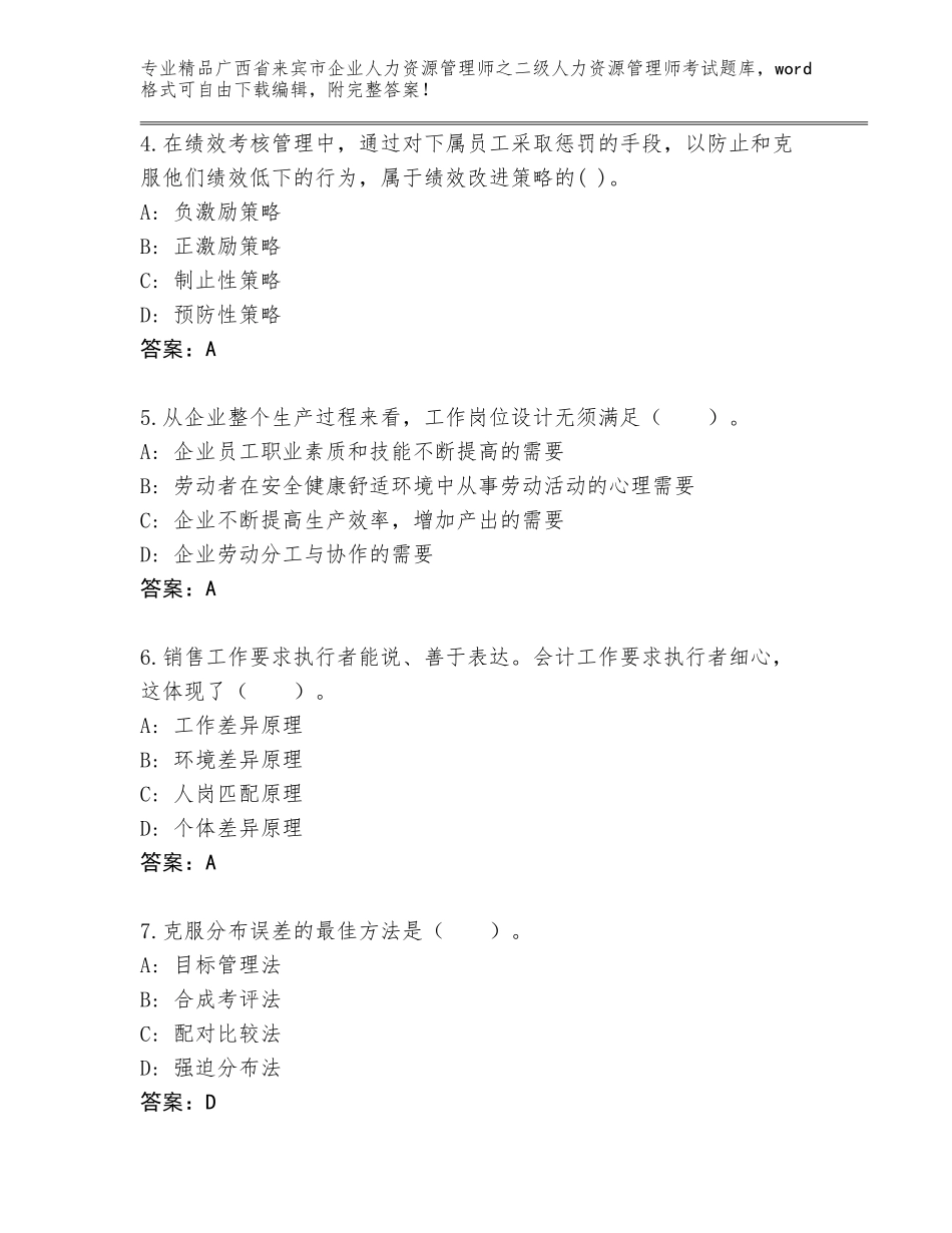 广西省来宾市企业人力资源管理师之二级人力资源管理师考试大全【典优】_第2页