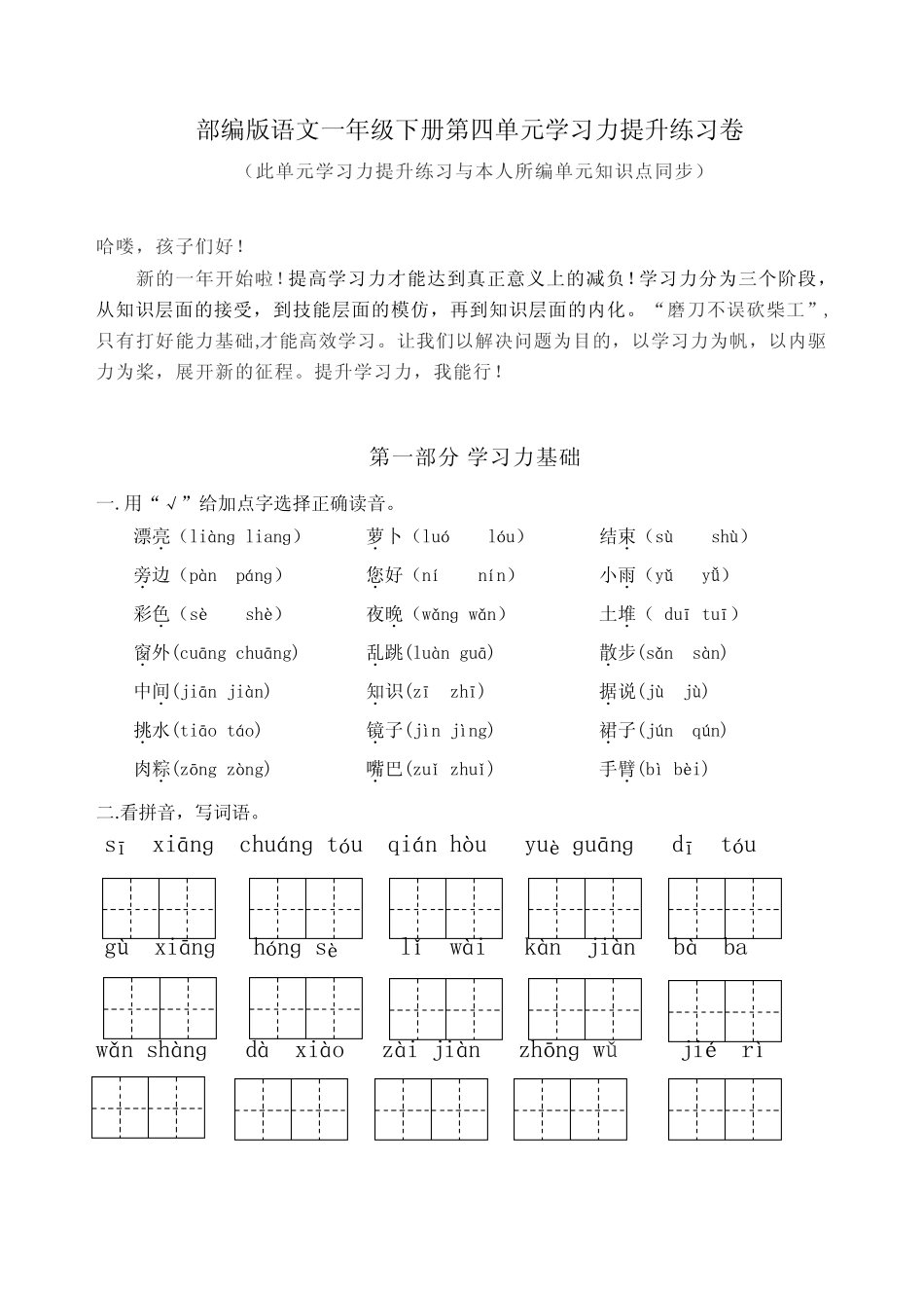 部编版语文一年级下册第四单元学习力提升练习卷(含答案)_第1页