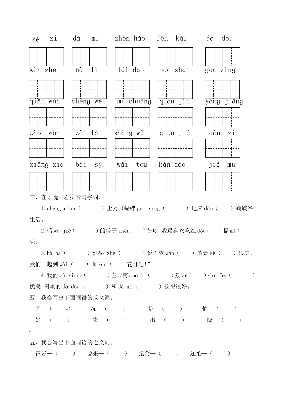 部编版语文一年级下册第四单元学习力提升练习卷(含答案)_第2页