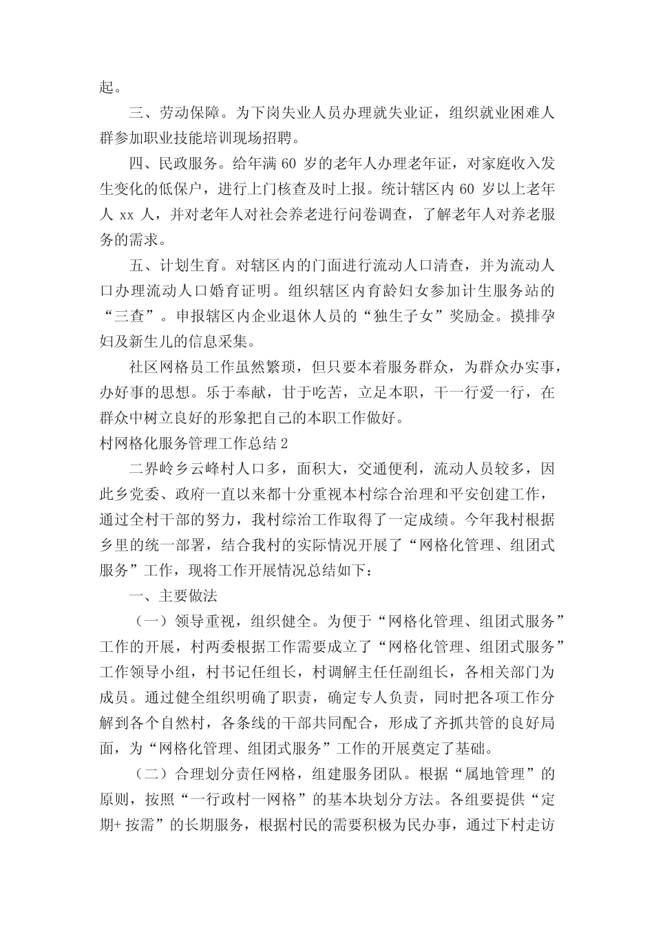 村网格化服务管理工作总结范文(精选11)_第2页