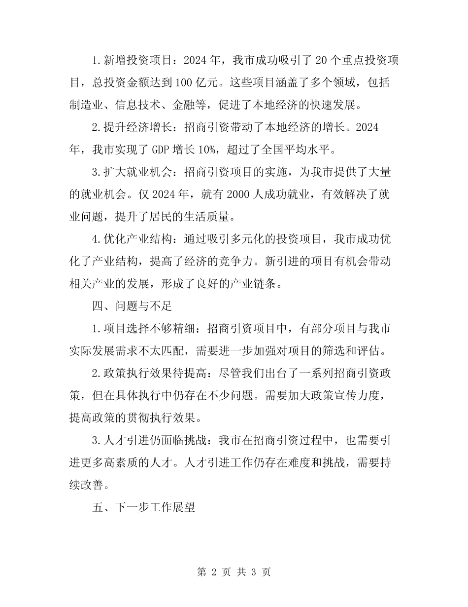 2024年招商引资的工作总结_第2页