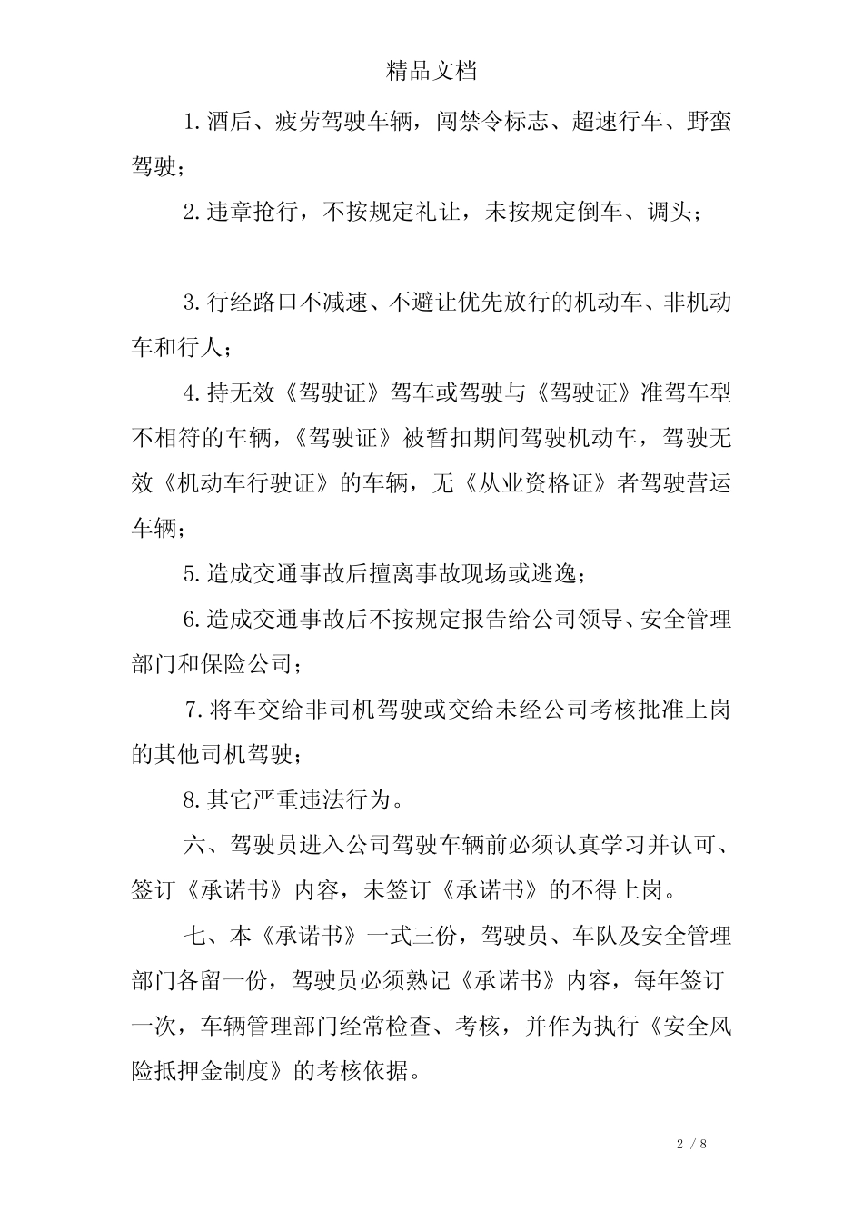 公交司机安全承诺书 _第2页