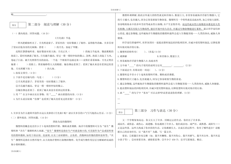 部编版小学六年语文上册期末测试卷(AB卷2套)(含答案)_第2页