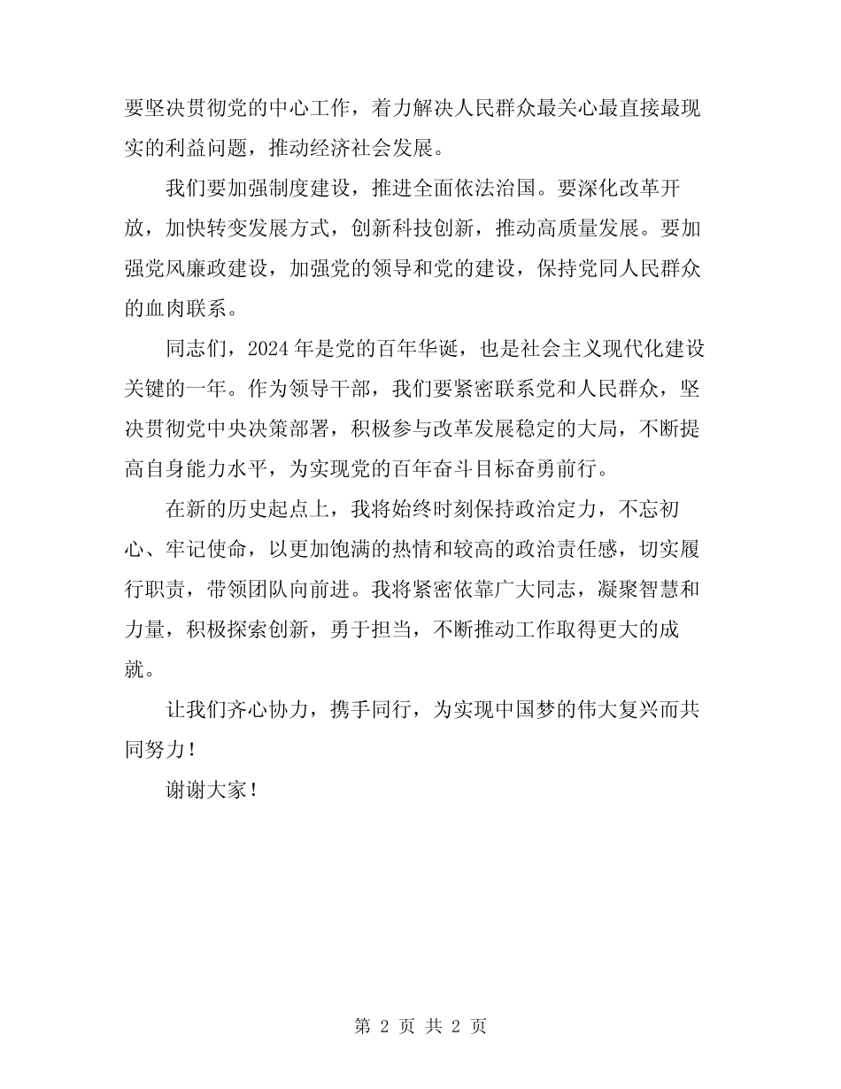 2024年领导干部任职表态发言稿_第2页