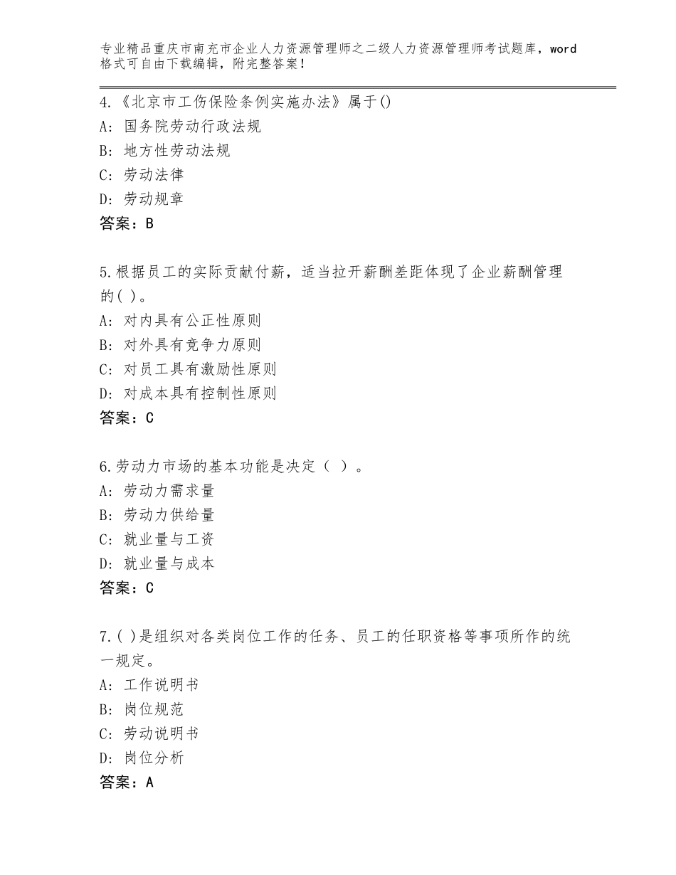 2024年重庆市南充市企业人力资源管理师之二级人力资源管理师考试题库带答案（巩固）_第2页