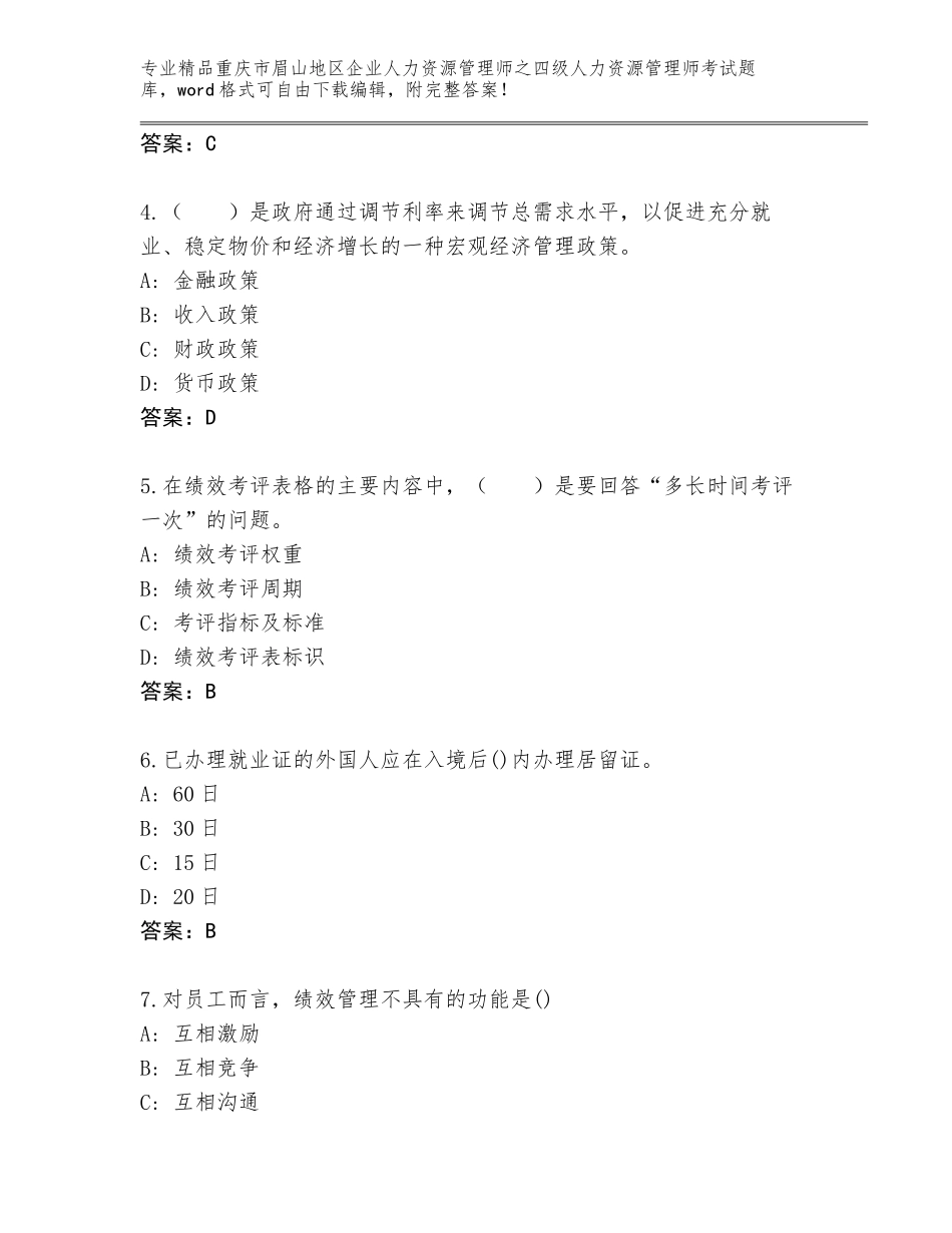 2024年重庆市眉山地区企业人力资源管理师之四级人力资源管理师考试优选题库【夺分金卷】_第2页