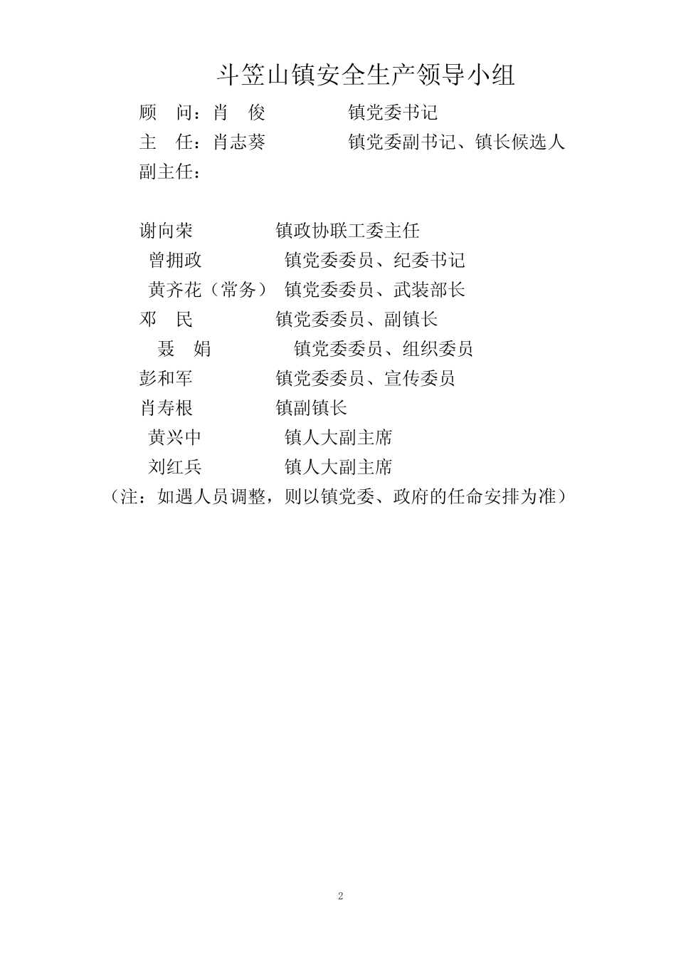 安全生产十二项上墙基本工作制度 _第2页