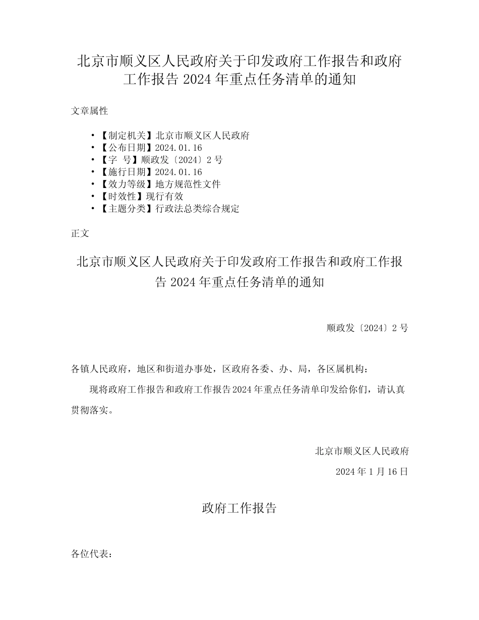 工作报告和政府工作报告2024年重点任务清单的通知_第1页