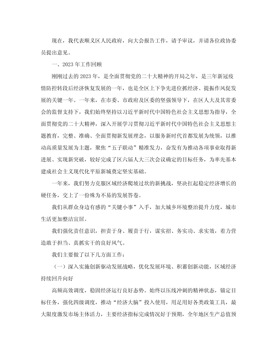 工作报告和政府工作报告2024年重点任务清单的通知_第2页