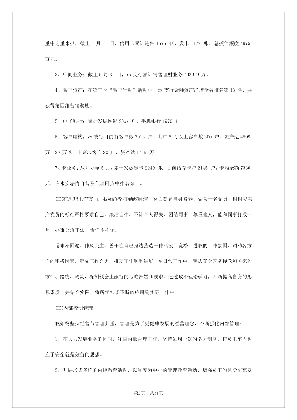 2024年离任审计报告 _第2页