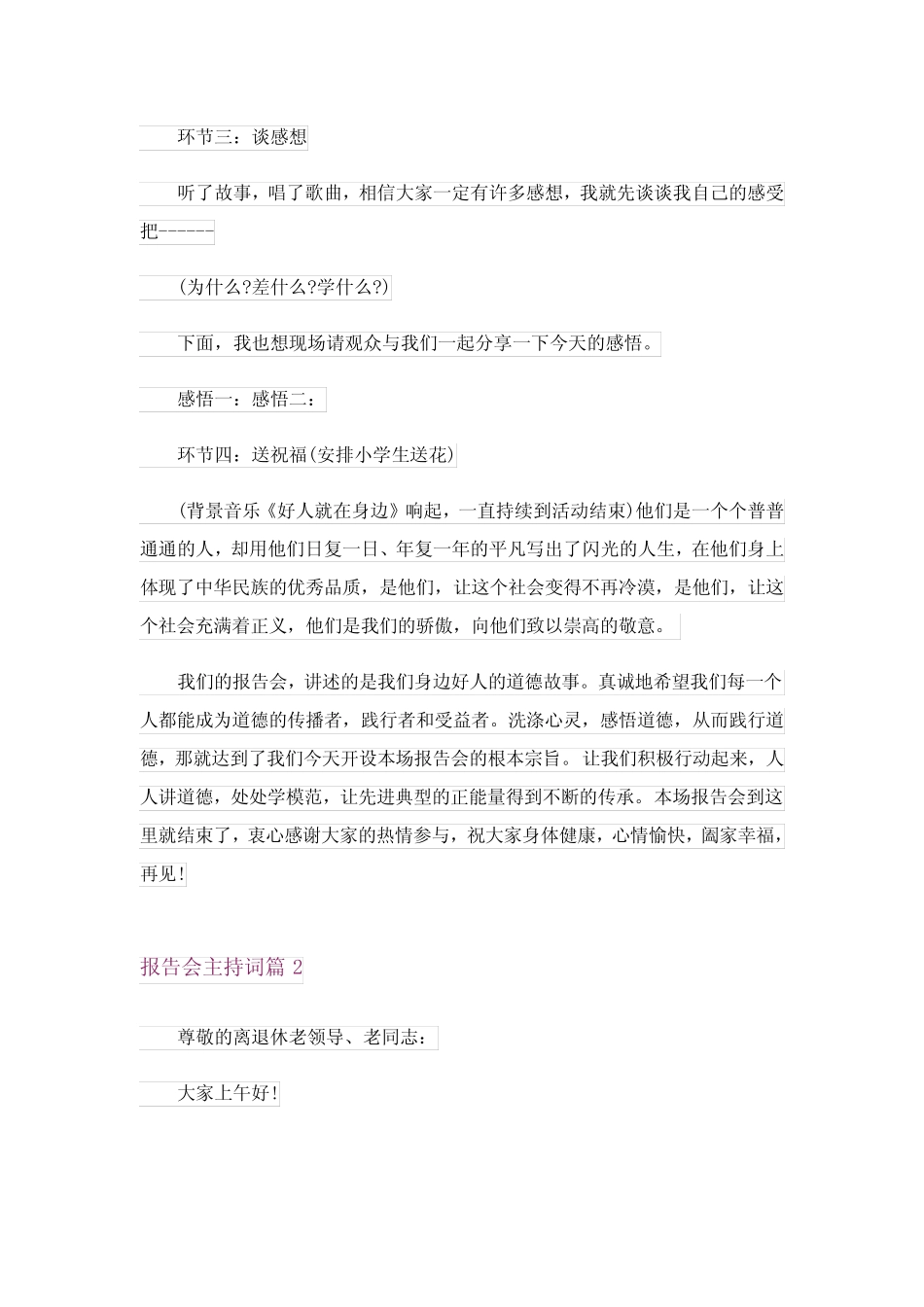 报告会主持词合集7_第2页