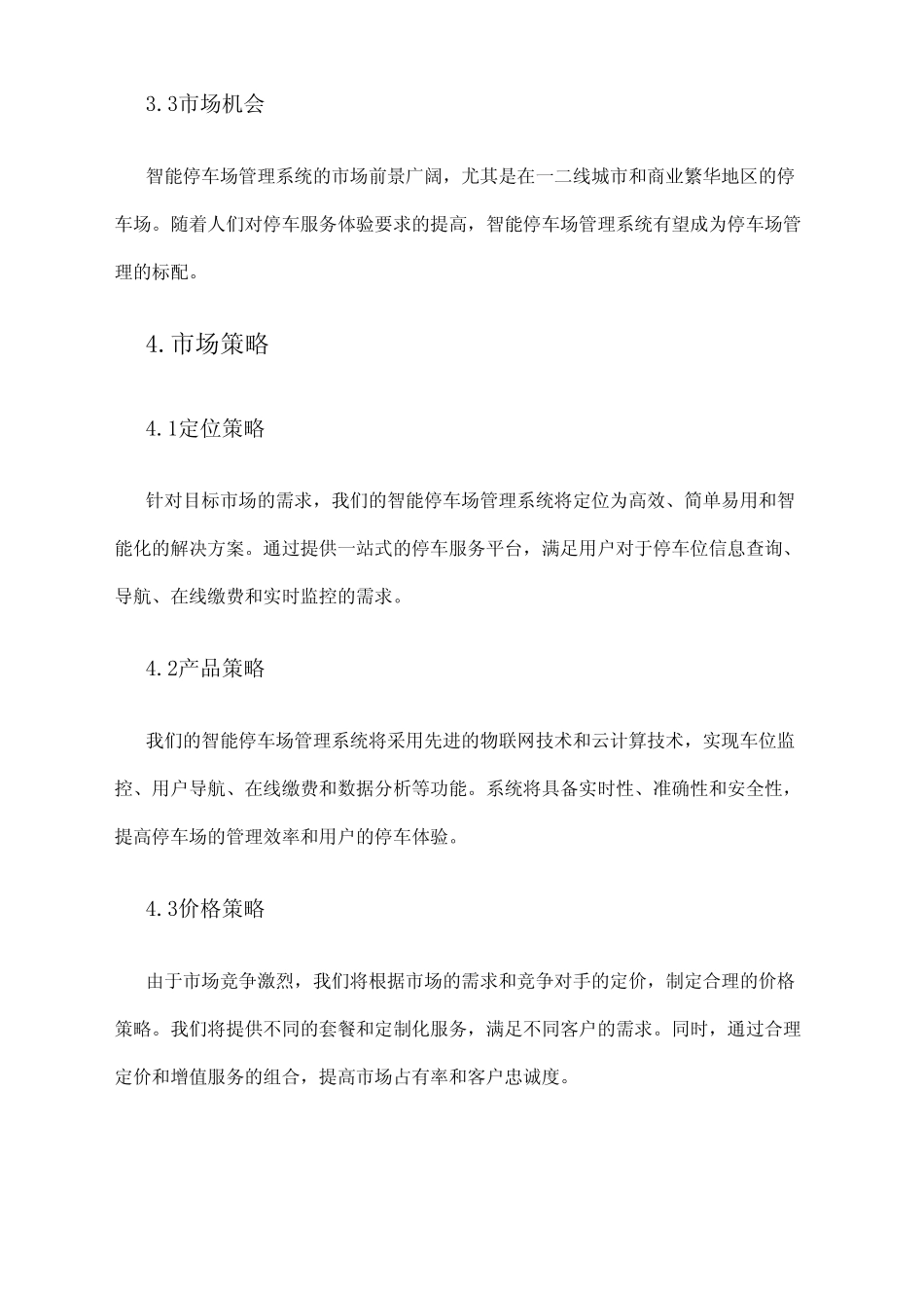 2024年智能停车场管理系统市场策略 _第2页