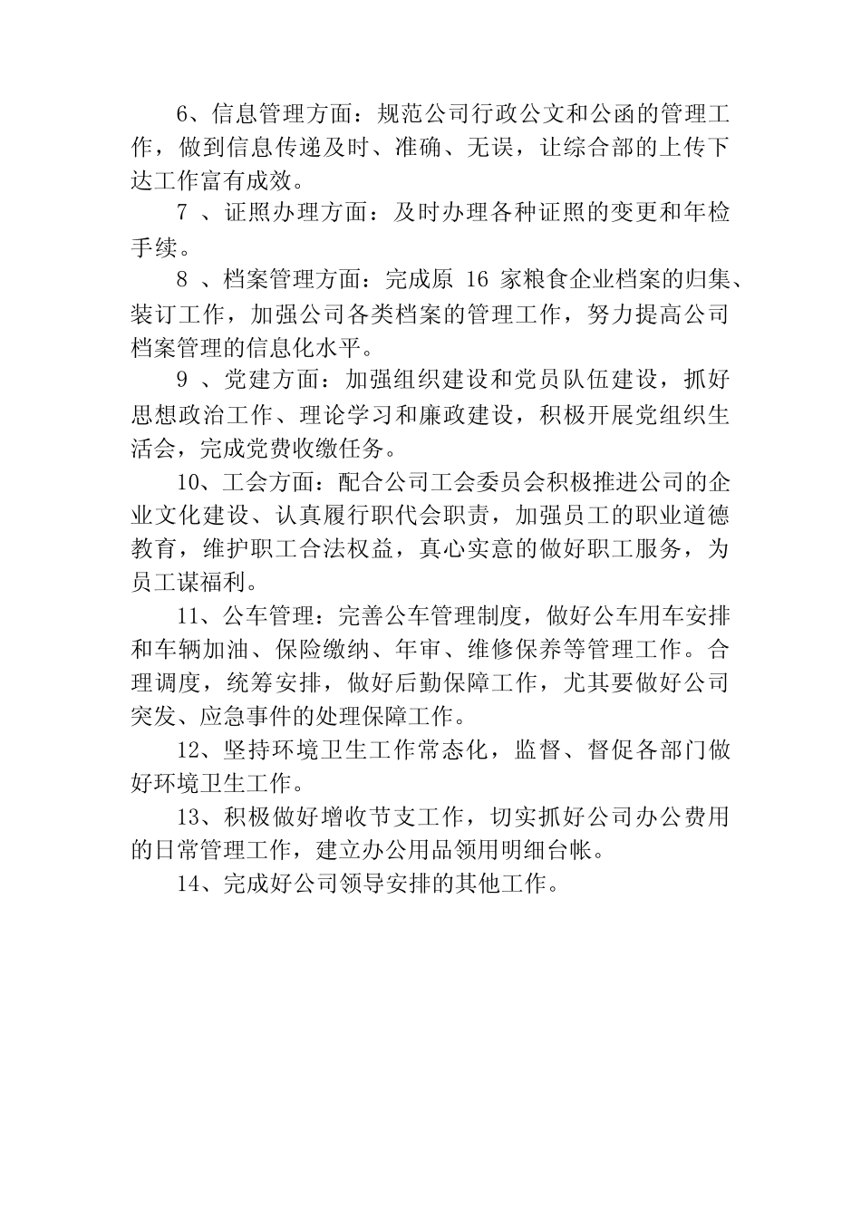 公司综合部2024年工作计划 _第2页