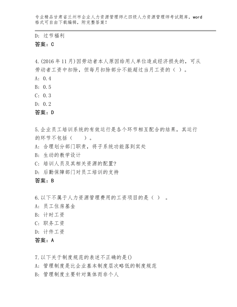 甘肃省兰州市企业人力资源管理师之四级人力资源管理师考试题库带答案（实用）_第2页