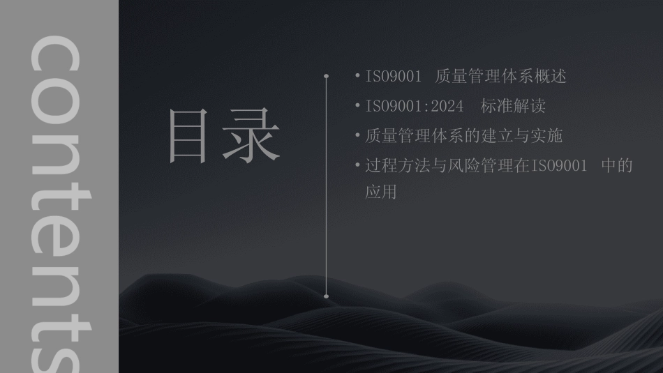 ISO90012024质量管理体系培训 _第2页