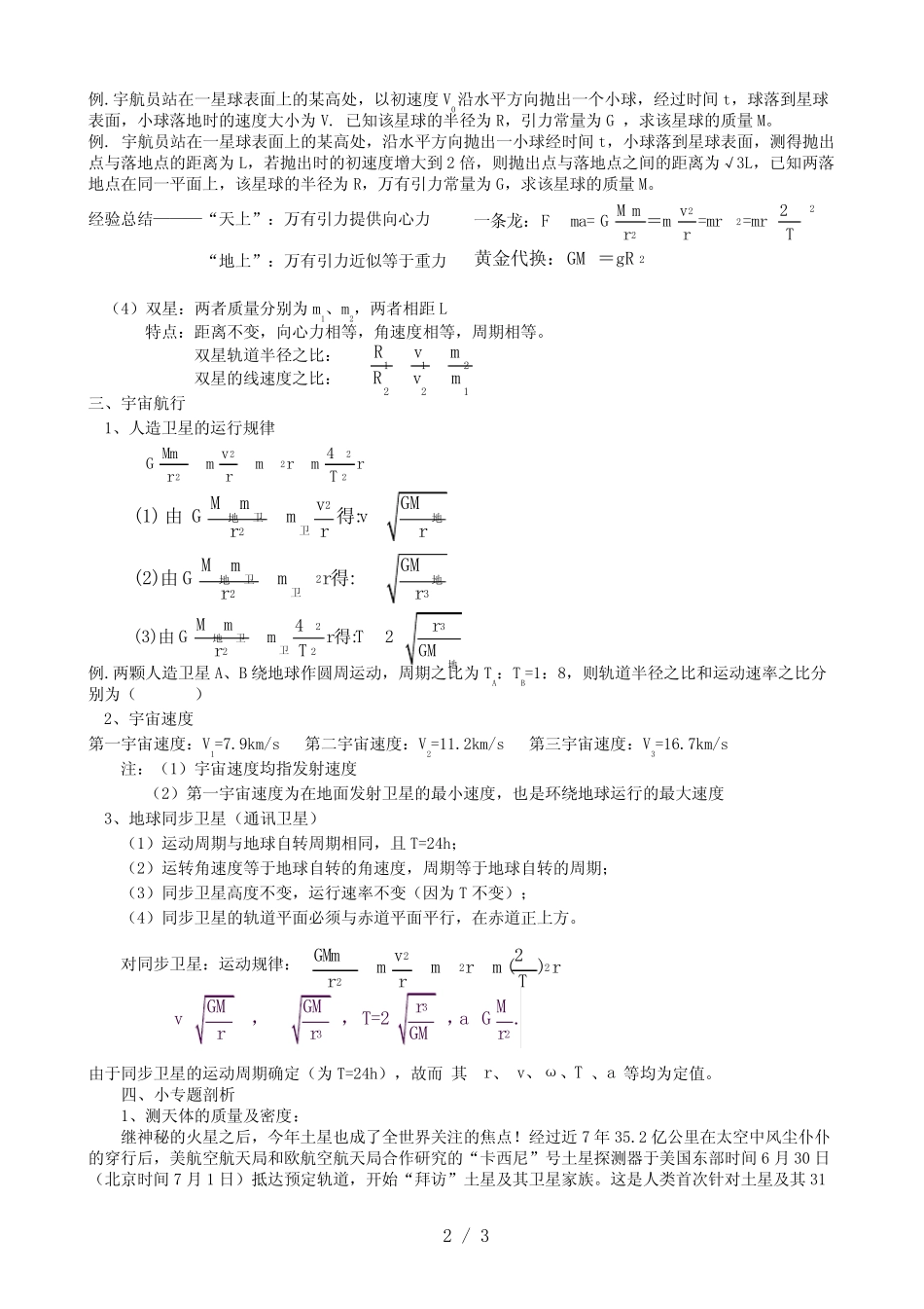 高中物理必修二第六章《万有引力与航天》知识点 _第2页