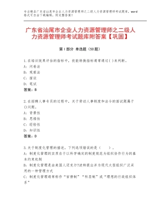 广东省汕尾市企业人力资源管理师之二级人力资源管理师考试题库附答案【巩固】
