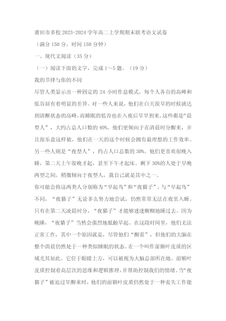 福建省莆田市多校2023-2024学年高二上学期期末联考语文试题(含答案)
