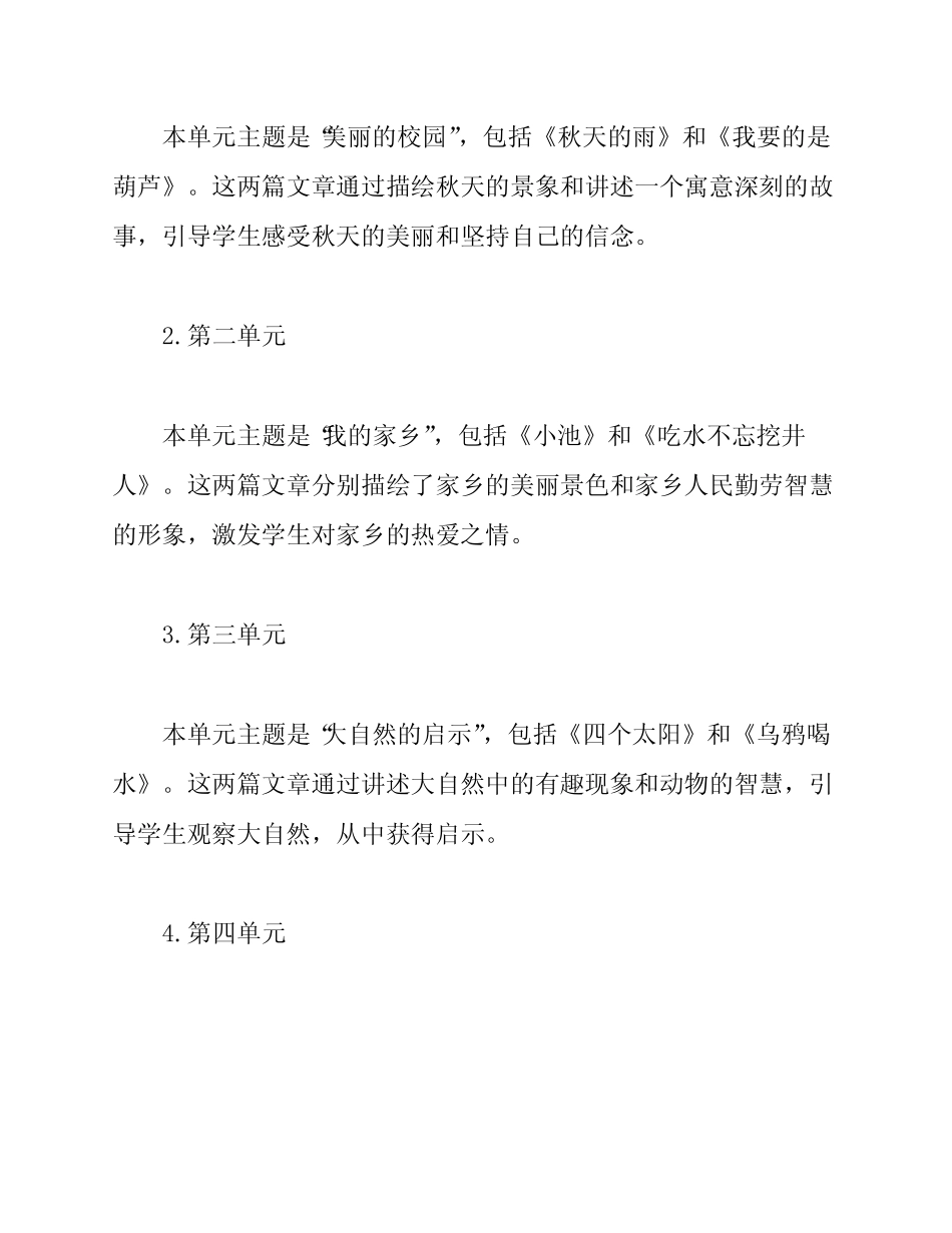 2024最新版人教版四年级上册语文教材解析_第2页