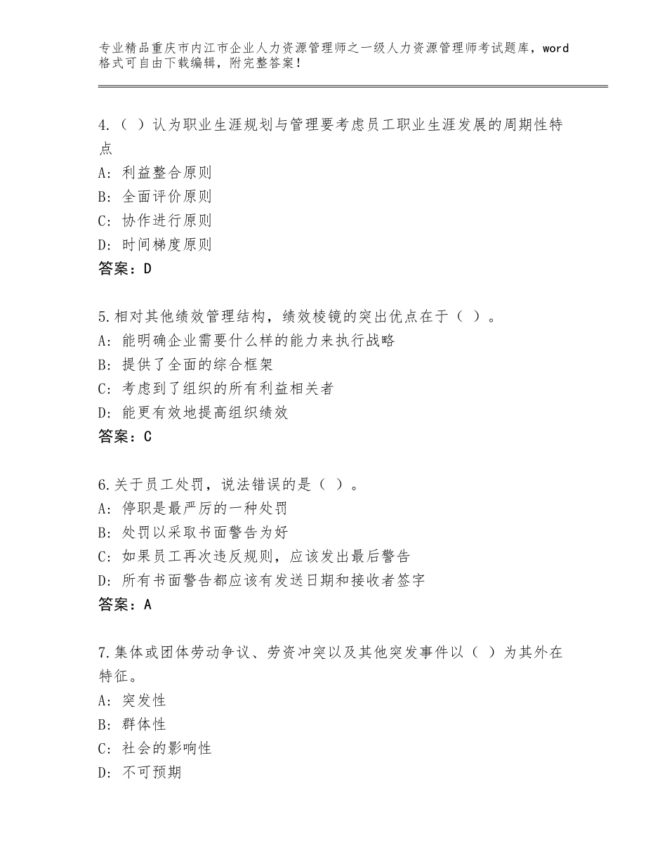 2024年重庆市内江市企业人力资源管理师之一级人力资源管理师考试题库大全及答案【历年真题】_第2页
