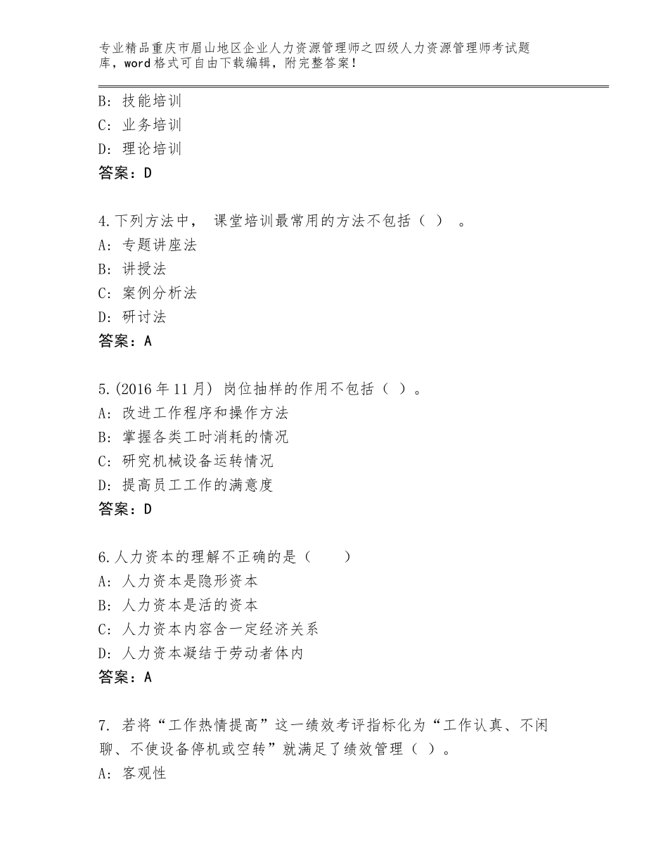 2024年重庆市眉山地区企业人力资源管理师之四级人力资源管理师考试完整题库及一套答案_第2页