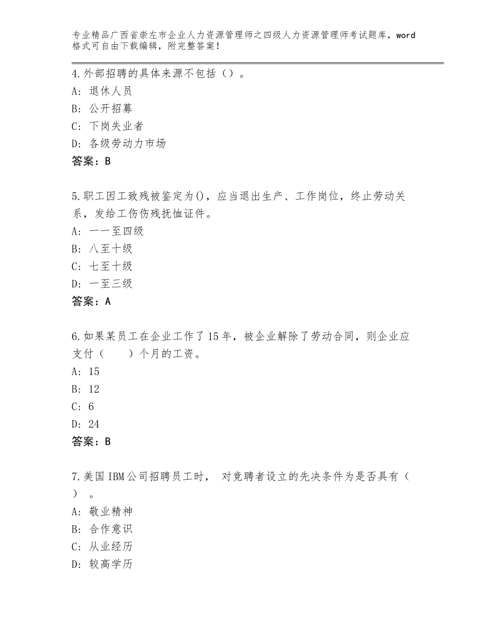 广西省崇左市企业人力资源管理师之四级人力资源管理师考试附答案（A卷）_第2页