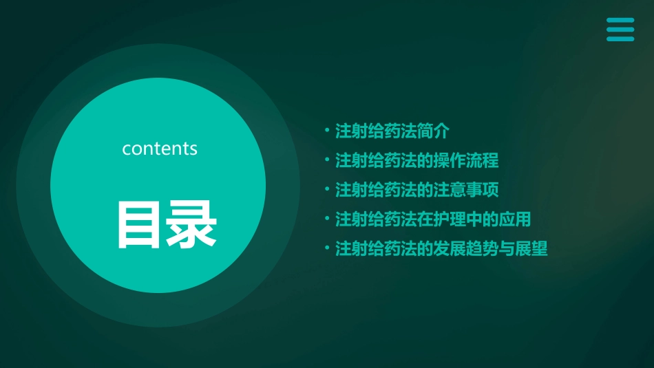 基础之注射给药法护理课件_第2页