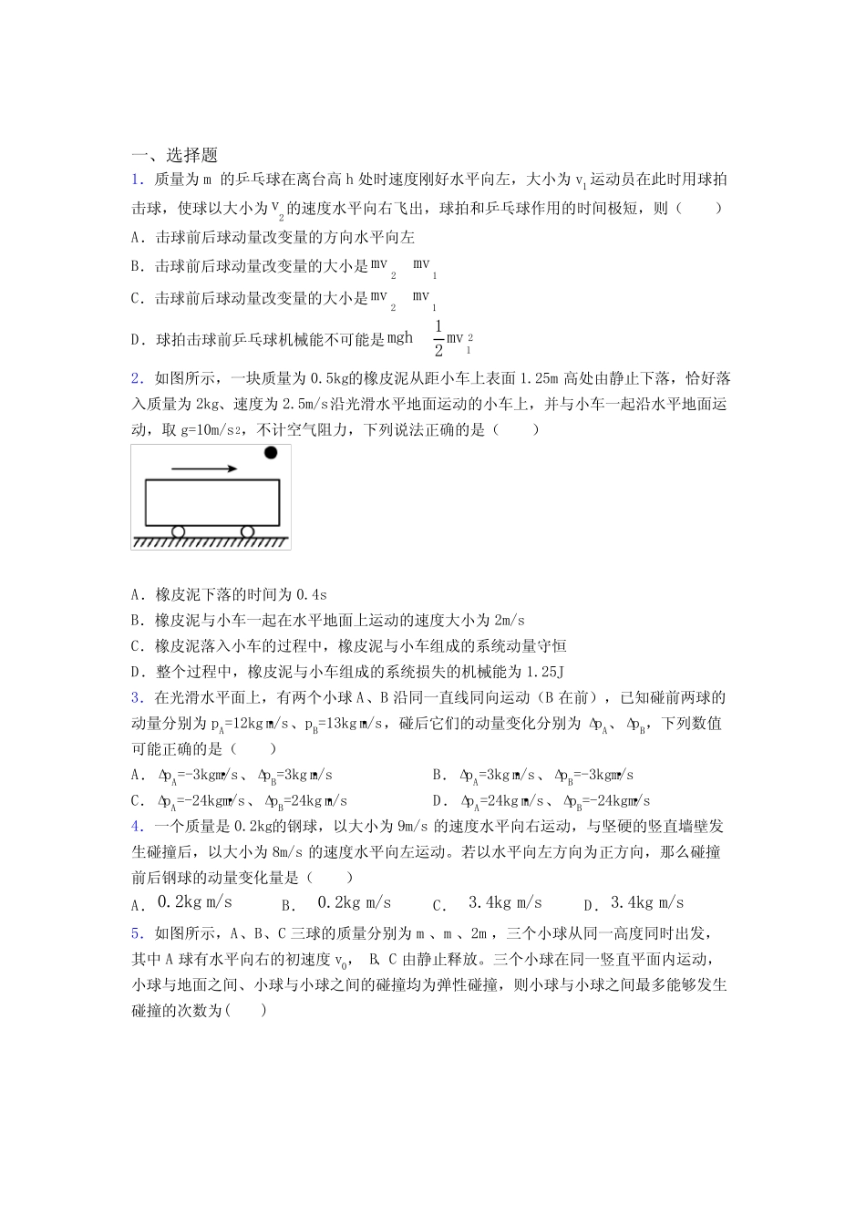 高中物理选修一第一章《能量守恒定律》检测(答案解析)(32) _第1页