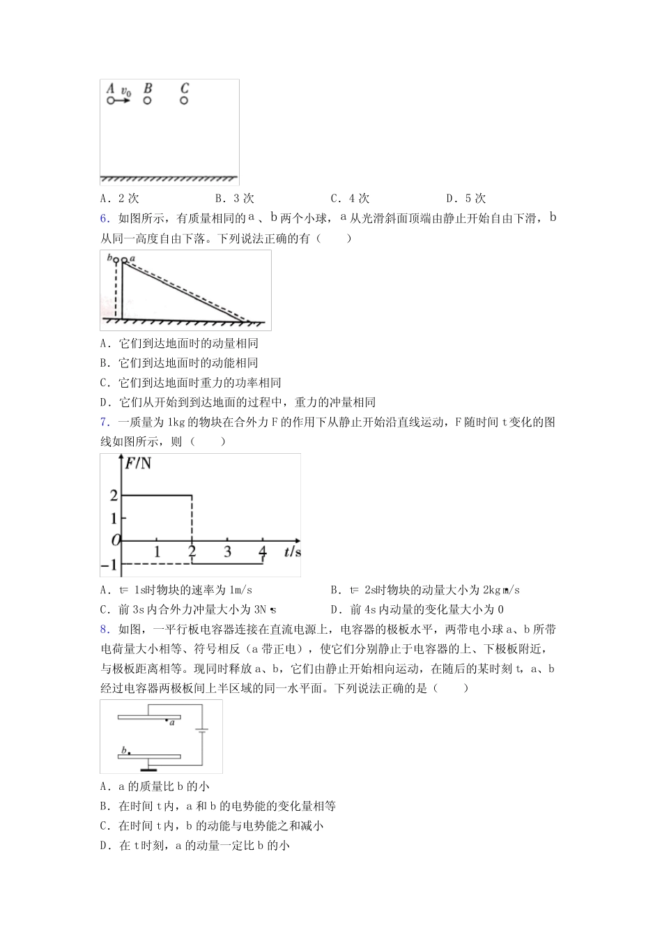 高中物理选修一第一章《能量守恒定律》检测(答案解析)(32) _第2页