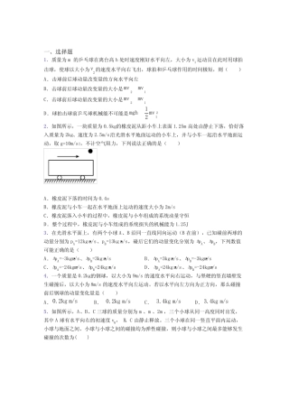 高中物理选修一第一章《能量守恒定律》检测(答案解析)(32) 