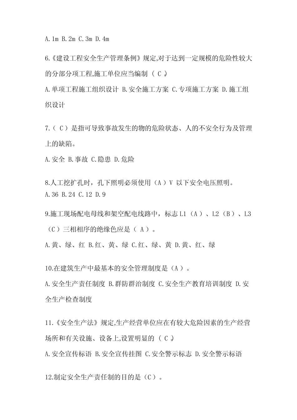 2024浙江省安全员知识题库附答案(推荐) _第2页