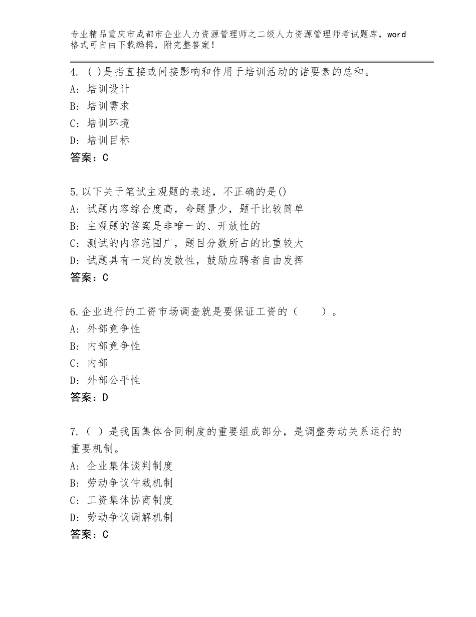 2024年重庆市成都市企业人力资源管理师之二级人力资源管理师考试内部题库精品（达标题）_第2页