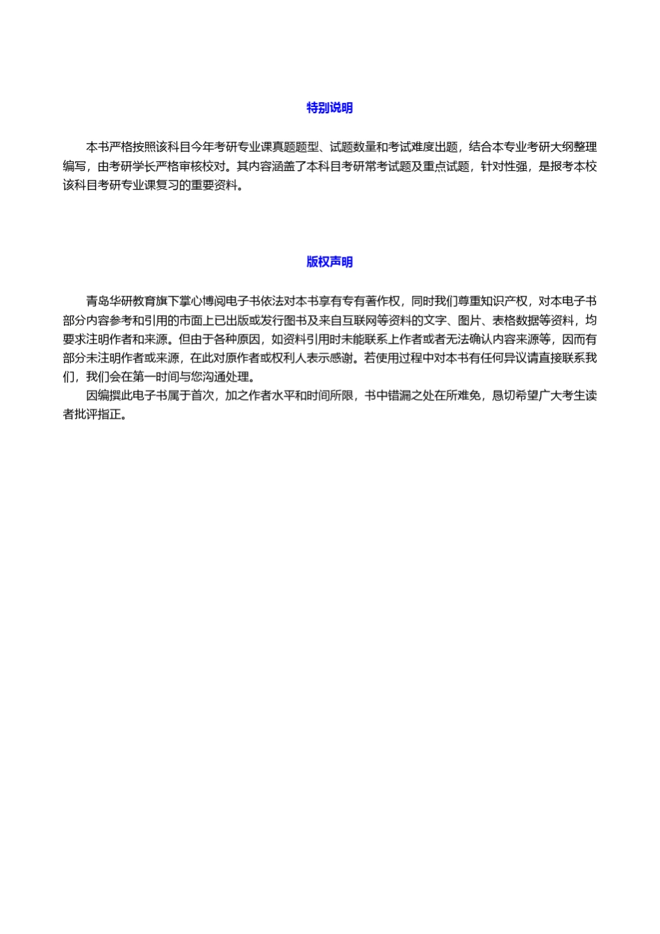 C219020【冲刺】2024年河南理工大学085700资源与环境《801安全系统工程_第2页