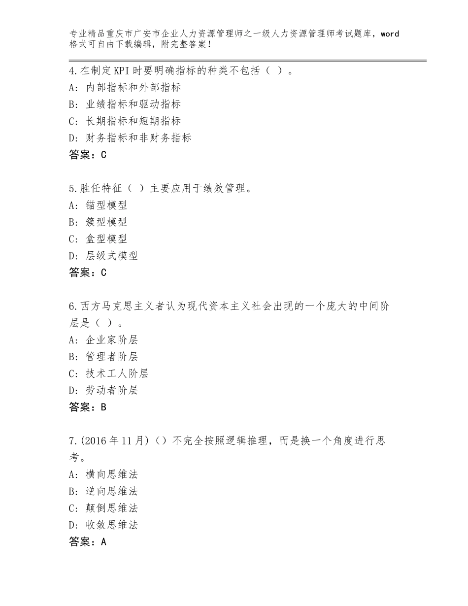2024年重庆市广安市企业人力资源管理师之一级人力资源管理师考试真题【A卷】_第2页