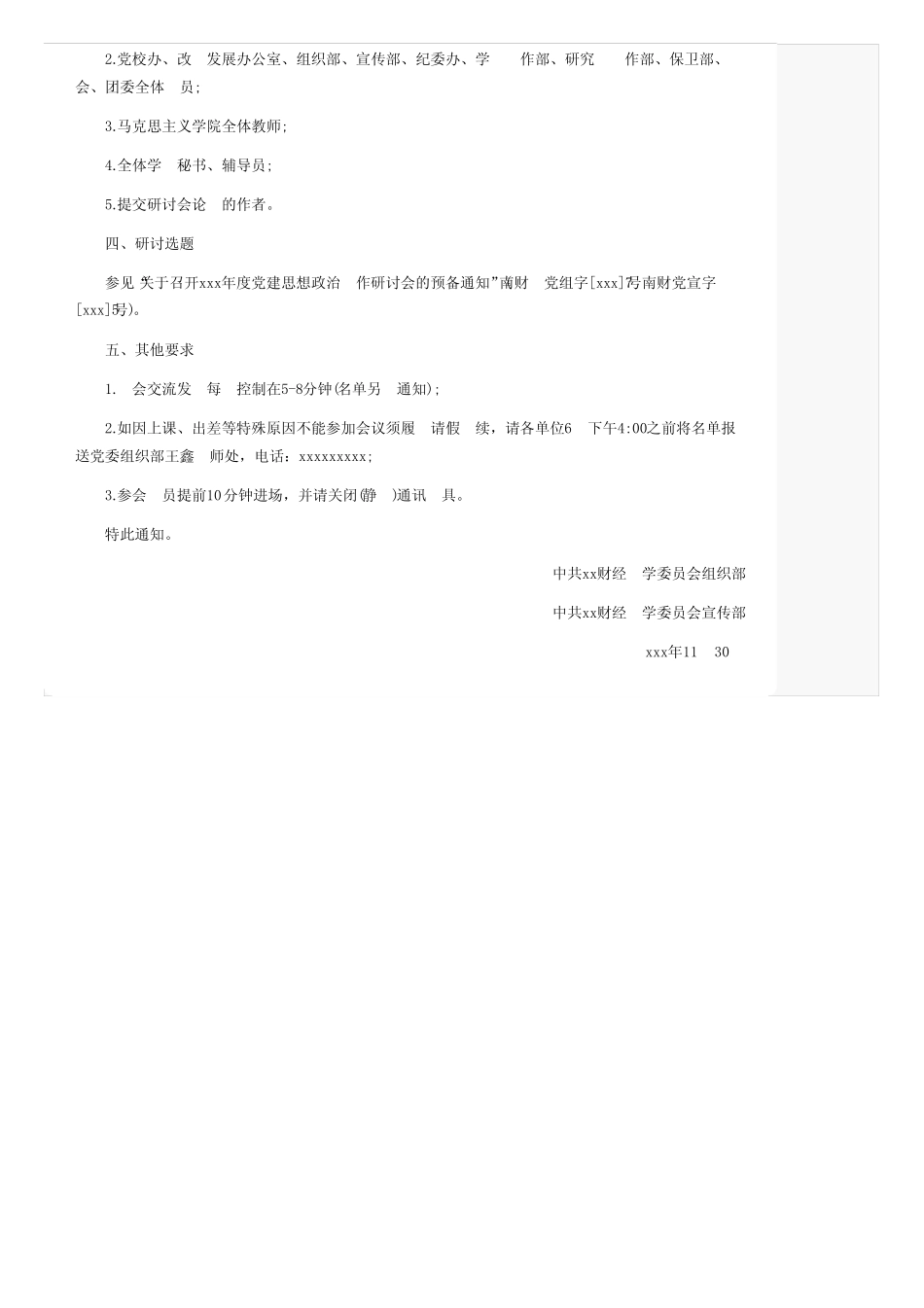 工作研讨会通知范文_第2页