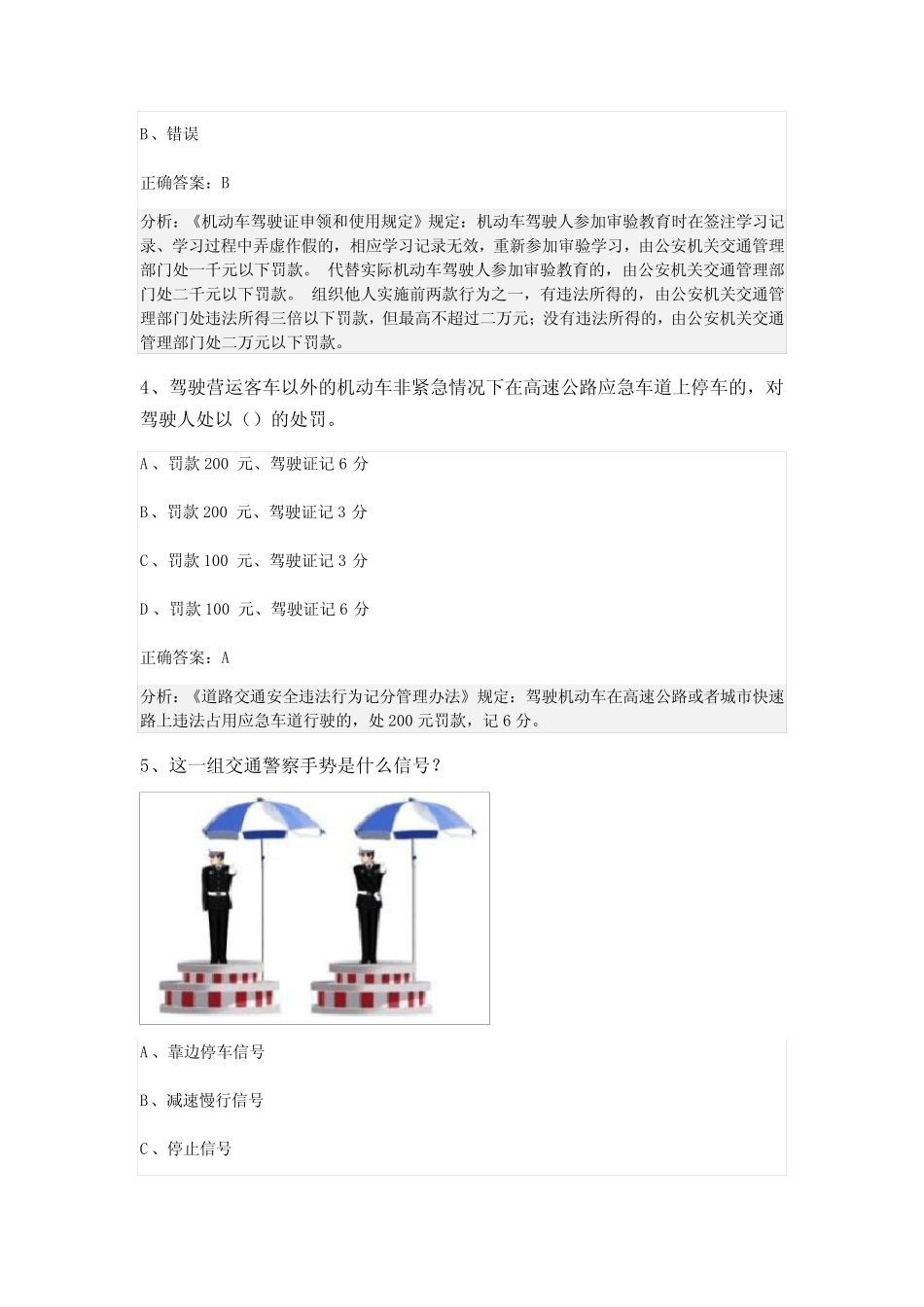 广西来宾市合山市2024科目一模拟考试100题可打印 _第2页