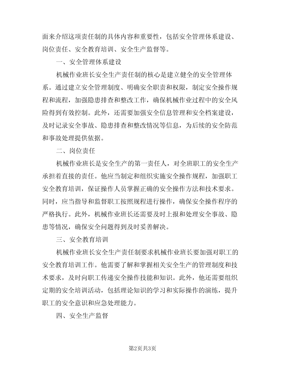 2024年机械作业班长安全生产责任制(二) _第2页
