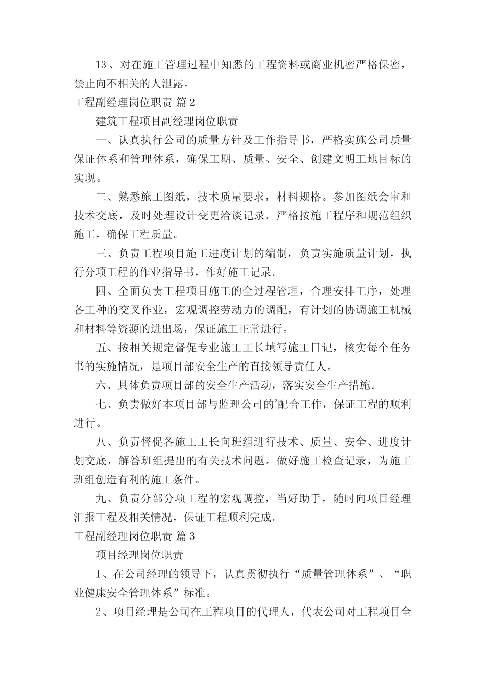工程副经理岗位职责 _第2页